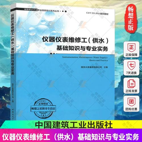 基础知识与专业实务 城镇水行业职业